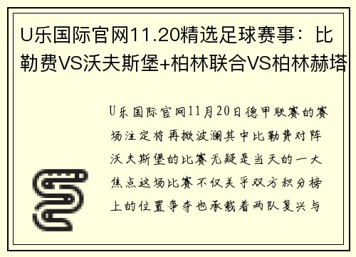 U乐国际官网11.20精选足球赛事：比勒费VS沃夫斯堡+柏林联合VS柏林赫塔 - 副本 - 副本