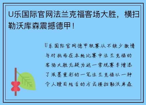 U乐国际官网法兰克福客场大胜，横扫勒沃库森震撼德甲！