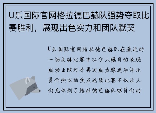 U乐国际官网格拉德巴赫队强势夺取比赛胜利，展现出色实力和团队默契