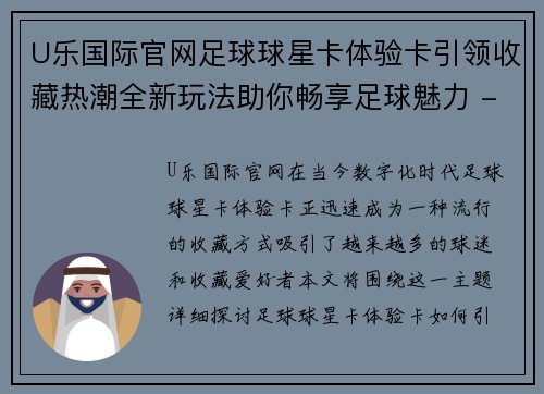 U乐国际官网足球球星卡体验卡引领收藏热潮全新玩法助你畅享足球魅力 - 副本