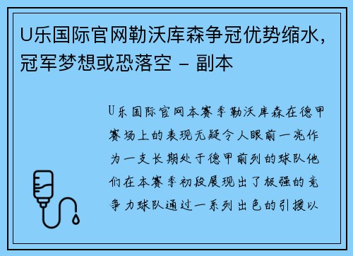 U乐国际官网勒沃库森争冠优势缩水，冠军梦想或恐落空 - 副本