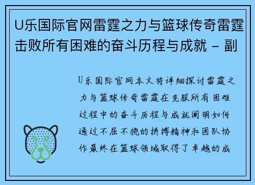 U乐国际官网雷霆之力与篮球传奇雷霆击败所有困难的奋斗历程与成就 - 副本