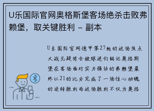 U乐国际官网奥格斯堡客场绝杀击败弗赖堡，取关键胜利 - 副本