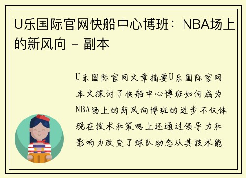 U乐国际官网快船中心博班：NBA场上的新风向 - 副本