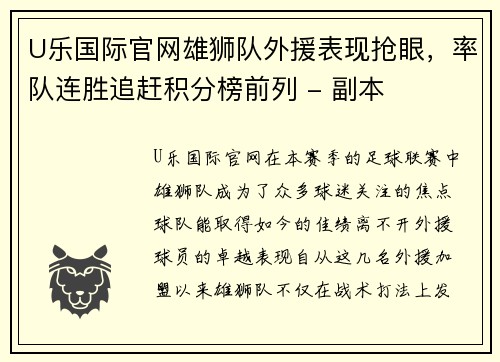 U乐国际官网雄狮队外援表现抢眼，率队连胜追赶积分榜前列 - 副本