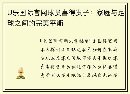 U乐国际官网球员喜得贵子：家庭与足球之间的完美平衡