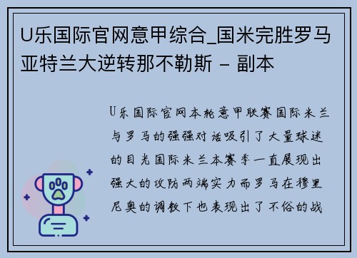 U乐国际官网意甲综合_国米完胜罗马亚特兰大逆转那不勒斯 - 副本