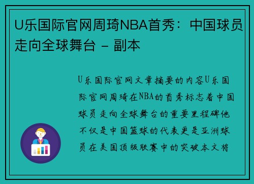 U乐国际官网周琦NBA首秀：中国球员走向全球舞台 - 副本