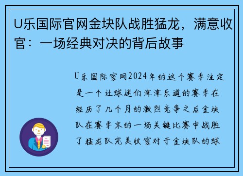 U乐国际官网金块队战胜猛龙，满意收官：一场经典对决的背后故事